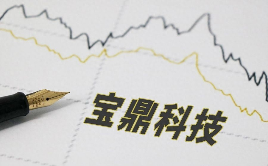 寶鼎科技股吧，探索前沿科技，共創(chuàng)未來價值，寶鼎科技股吧，共創(chuàng)未來價值，探索前沿科技新紀元