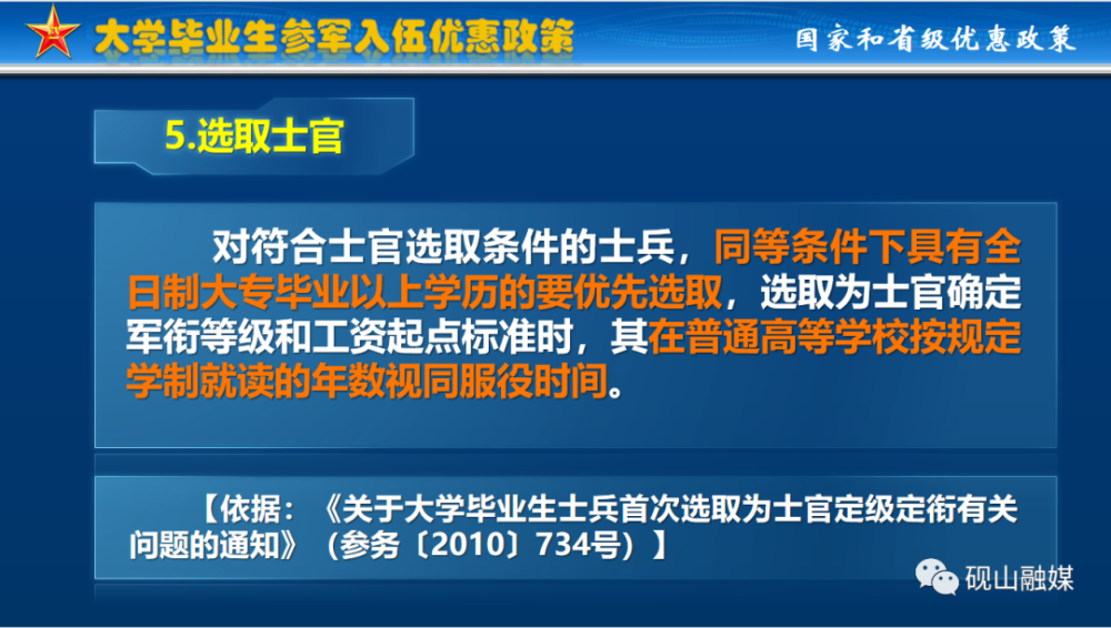 大學生入伍