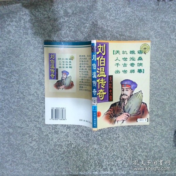 正版劉伯溫平特一肖