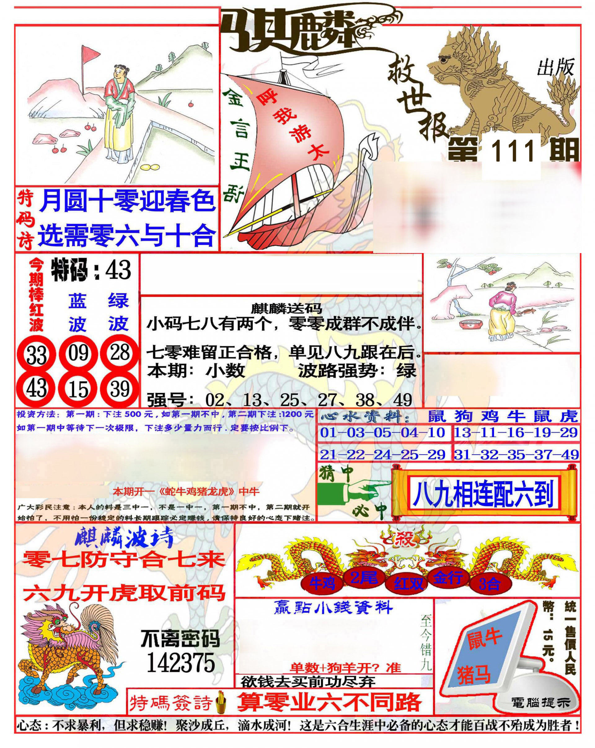香港和彩王中王精準(zhǔn)一肖，揭秘彩票秘密，探索中獎(jiǎng)之路，揭秘彩票秘密，香港和彩王中王精準(zhǔn)預(yù)測(cè)一肖，探索中獎(jiǎng)之路的奧秘