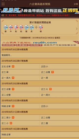 六6合寶典