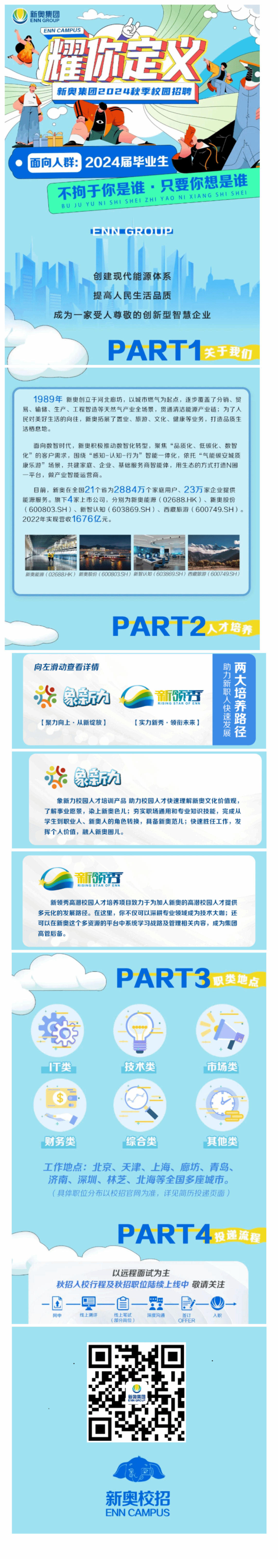 新奧正牌資料，探索未來之路，展望新奧的輝煌篇章（2025年），新奧正牌資料揭秘，展望2025年輝煌篇章，共探未來之路