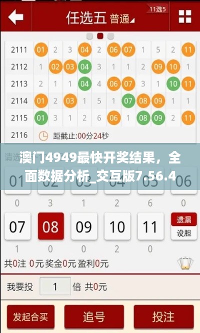 揭秘4949494949最快開(kāi)獎(jiǎng)結(jié)果，全方位解析與策略分享，揭秘最快開(kāi)獎(jiǎng)結(jié)果，全方位解析與策略分享，助你贏取大獎(jiǎng)！
