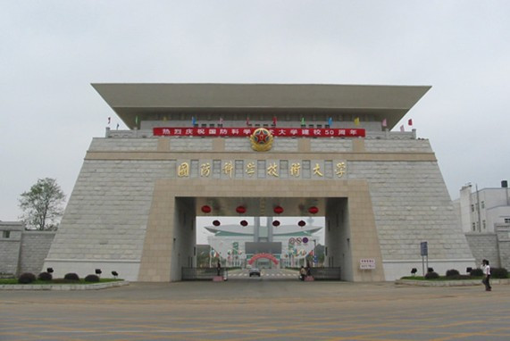 國防科技大學(xué)研究生招生網(wǎng)官網(wǎng)介紹及招生信息詳解，國防科技大學(xué)研究生招生官網(wǎng)介紹與招生信息詳解