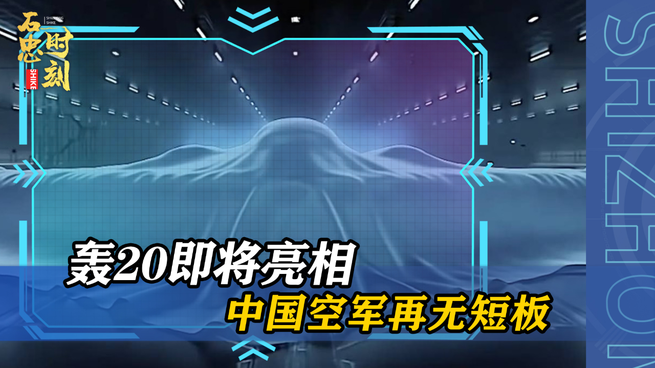 轟-20最新消息，揭秘中國(guó)新一代戰(zhàn)略轟炸機(jī)的發(fā)展之路，揭秘轟-20最新動(dòng)態(tài)，中國(guó)新一代戰(zhàn)略轟炸機(jī)發(fā)展之路揭秘