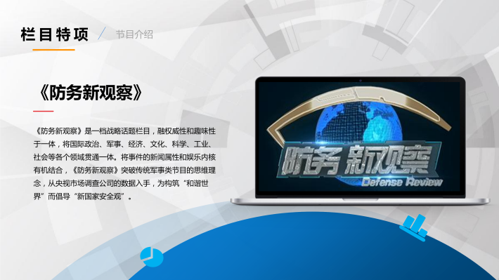 環(huán)球視線最新一期防務(wù)新觀察，全球軍事動(dòng)態(tài)深度解析，環(huán)球視線最新一期防務(wù)新觀察，全球軍事動(dòng)態(tài)深度解析與觀察