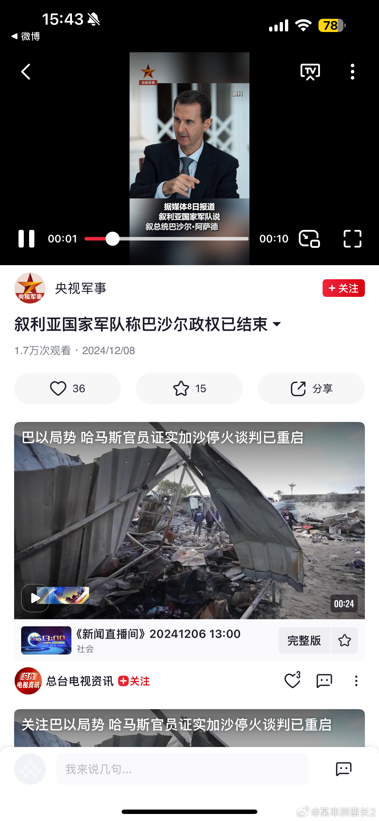 敘利亞局勢最新消息全面解析，敘利亞局勢最新動(dòng)態(tài)全面解析