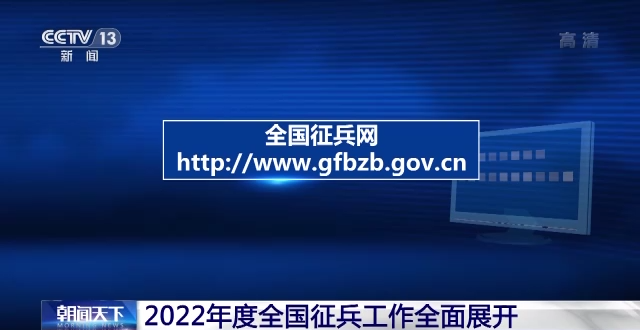 探索2022征兵網(wǎng)官網(wǎng)——最新征兵信息一站掌握，探索最新征兵信息，2022征兵網(wǎng)官網(wǎng)一站式服務(wù)