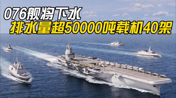 中國海軍的驕傲，揭秘中國海軍最強戰(zhàn)艦076艦的最大排水量，揭秘中國海軍最強戰(zhàn)艦，076艦最大排水量的秘密與驕傲