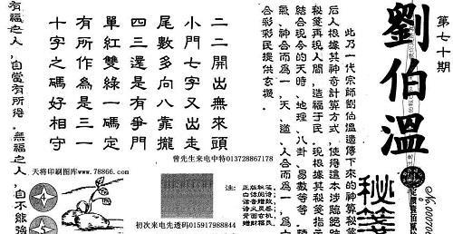 欲錢看劉伯溫打一生肖——揭秘生肖預(yù)測(cè)與傳奇人物劉伯溫的奧秘，揭秘劉伯溫與生肖預(yù)測(cè)的神秘關(guān)聯(lián)，探尋生肖預(yù)測(cè)背后的傳奇人物劉伯溫的奧秘。