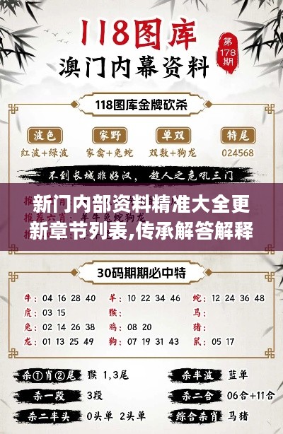 新門內(nèi)部精準(zhǔn)資料免費(fèi)，探索與揭秘，新門內(nèi)部精準(zhǔn)資料大揭秘，免費(fèi)探索與揭秘
