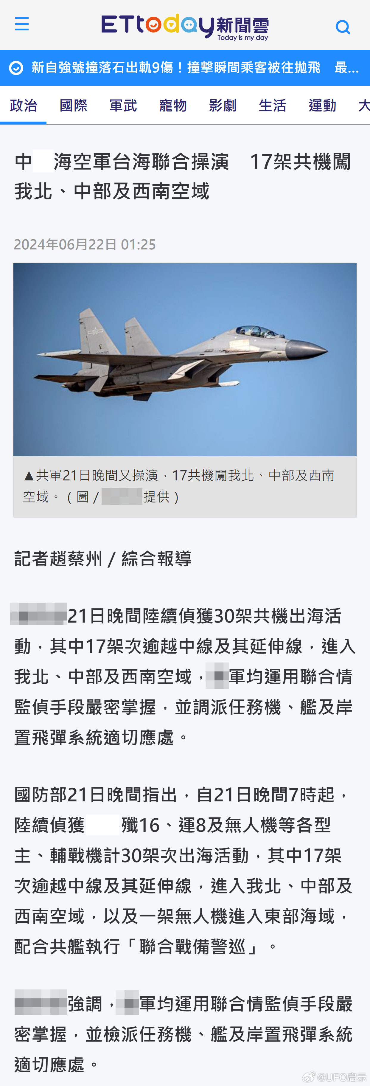 臺海解放軍最新消息全面解讀，臺海解放軍最新動態(tài)全面解析