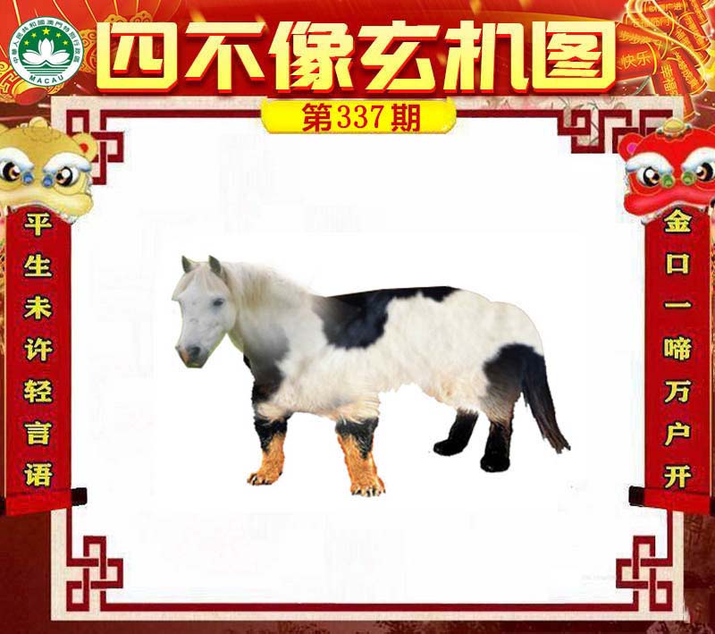王中王四不像一肖圖必中，揭秘神秘彩票預(yù)測技巧，揭秘彩票預(yù)測技巧，王中王四不像一肖圖必中策略解析