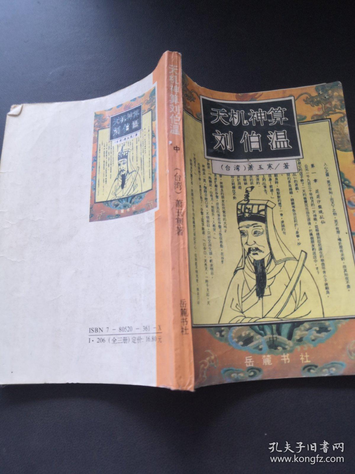 揭秘劉伯溫一肖中特準(zhǔn)的奧秘，探尋古代預(yù)測智慧的源泉，劉伯溫一肖預(yù)測揭秘，探尋古代智慧，解密特準(zhǔn)奧秘