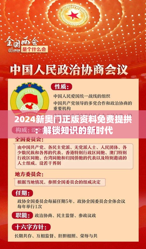 2025正版資料免費(fèi)提拱，助力學(xué)習(xí)成長(zhǎng)，共創(chuàng)知識(shí)共享時(shí)代，2025正版資料共享助力學(xué)習(xí)成長(zhǎng)，共創(chuàng)知識(shí)共享新時(shí)代