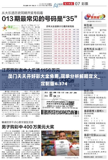 新澳六開彩天天開好彩資料解析，第1783期深度探索與策略分享，新澳六開彩第1783期深度解析與策略分享，天天好彩資料探索