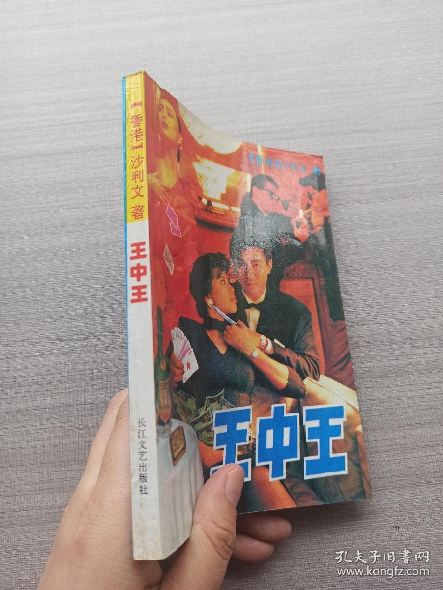 王中王資料一肖中，揭秘背后的故事與奧秘，揭秘王中王資料背后的故事與奧秘