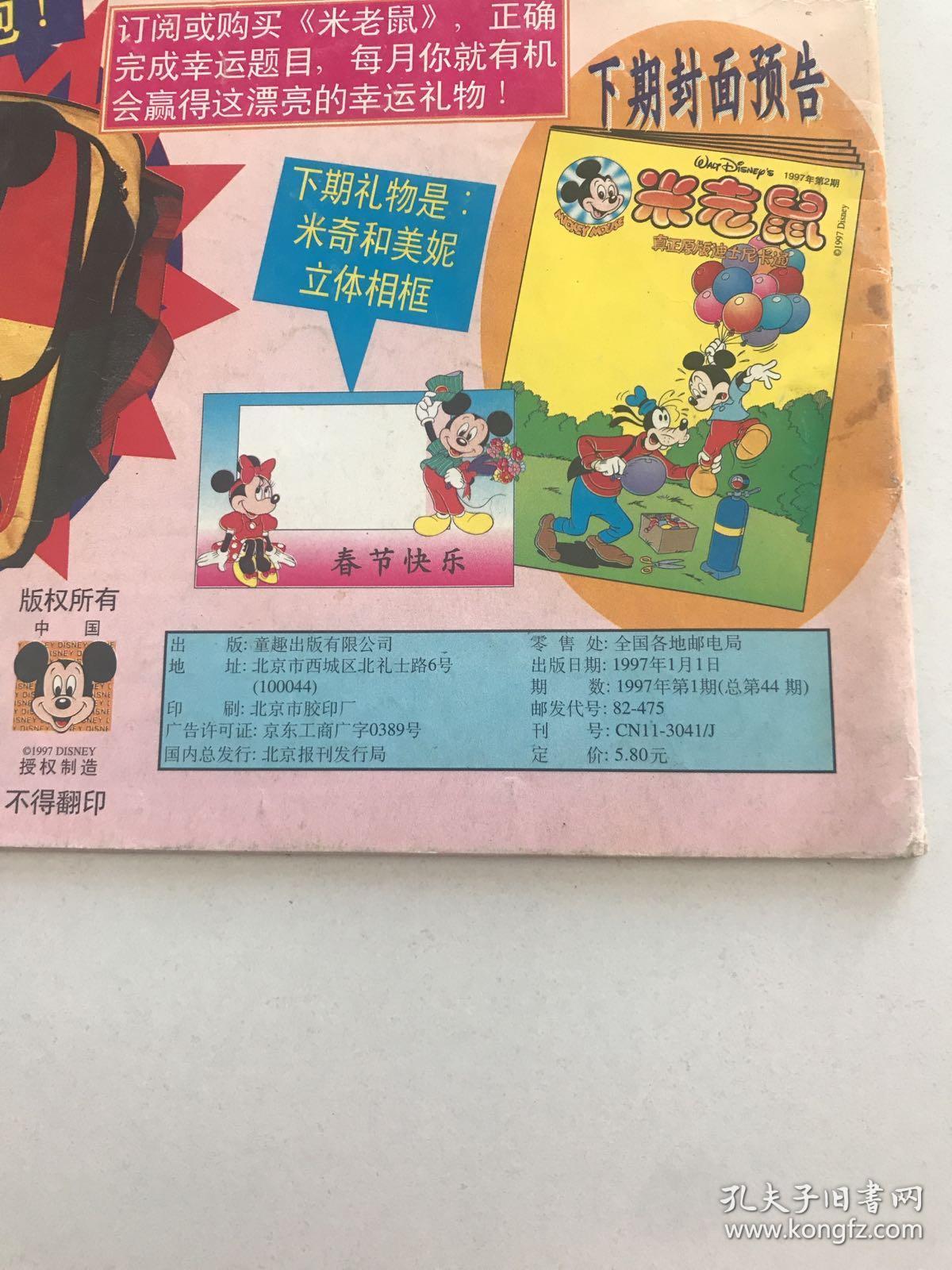 米老鼠平特一肖王中王，揭秘背后的故事與SEO優(yōu)化策略，揭秘米老鼠平特一肖王中王背后的故事與SEO優(yōu)化策略揭秘真相