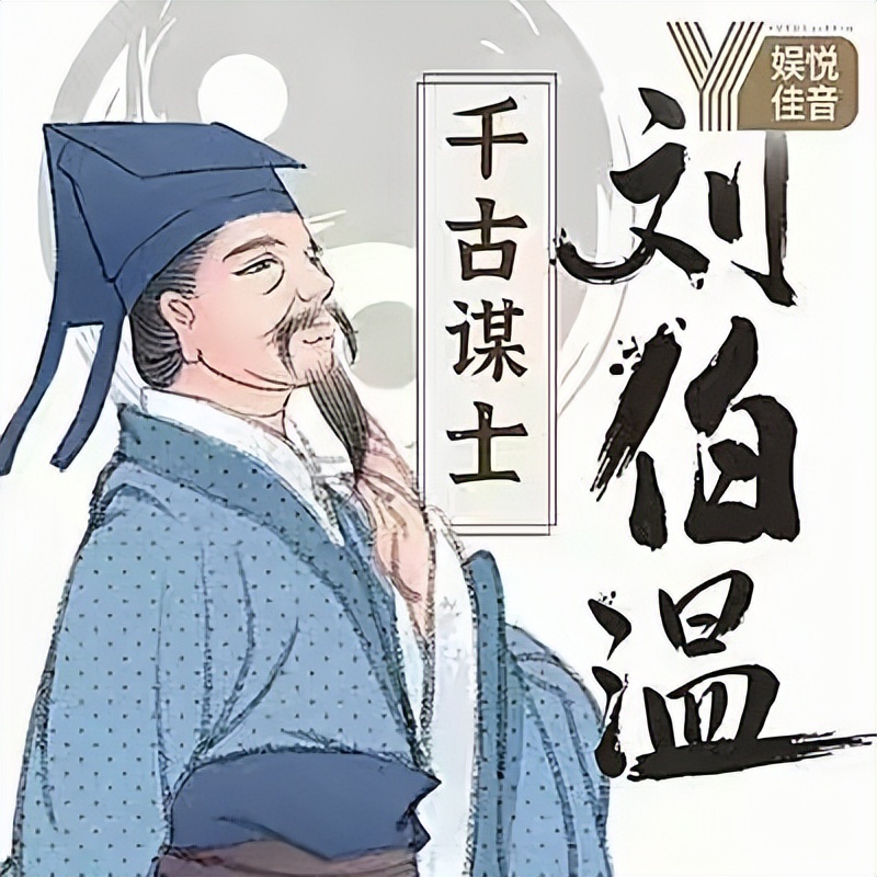 劉伯溫與小白小姐