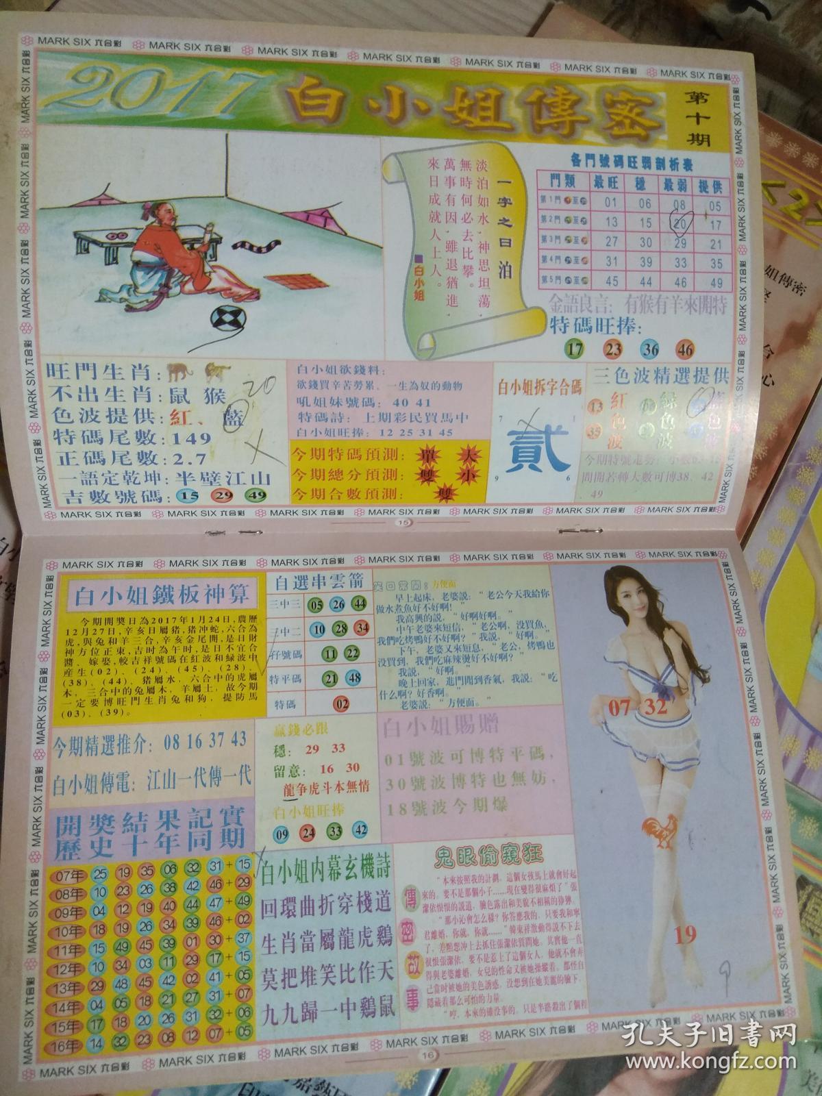 關(guān)于白小姐的鐵算一門(mén)的SEO文章，白小姐的鐵算一門(mén)，SEO優(yōu)化秘籍大揭秘