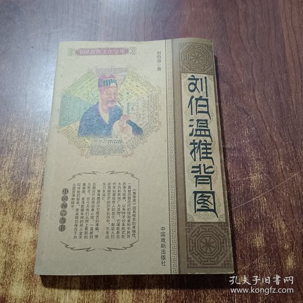 揭秘劉伯溫，一代傳奇人物與平肖的緣分，劉伯溫與平肖的傳奇緣分揭秘