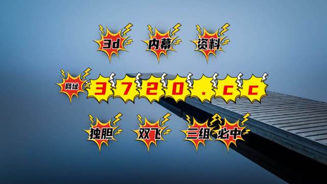 澳門(mén)彩票開(kāi)獎(jiǎng)結(jié)果，探索未來(lái)的趨勢(shì)與預(yù)測(cè)（至2025年），澳門(mén)彩票未來(lái)趨勢(shì)探索與預(yù)測(cè)，至2025年的開(kāi)獎(jiǎng)結(jié)果展望