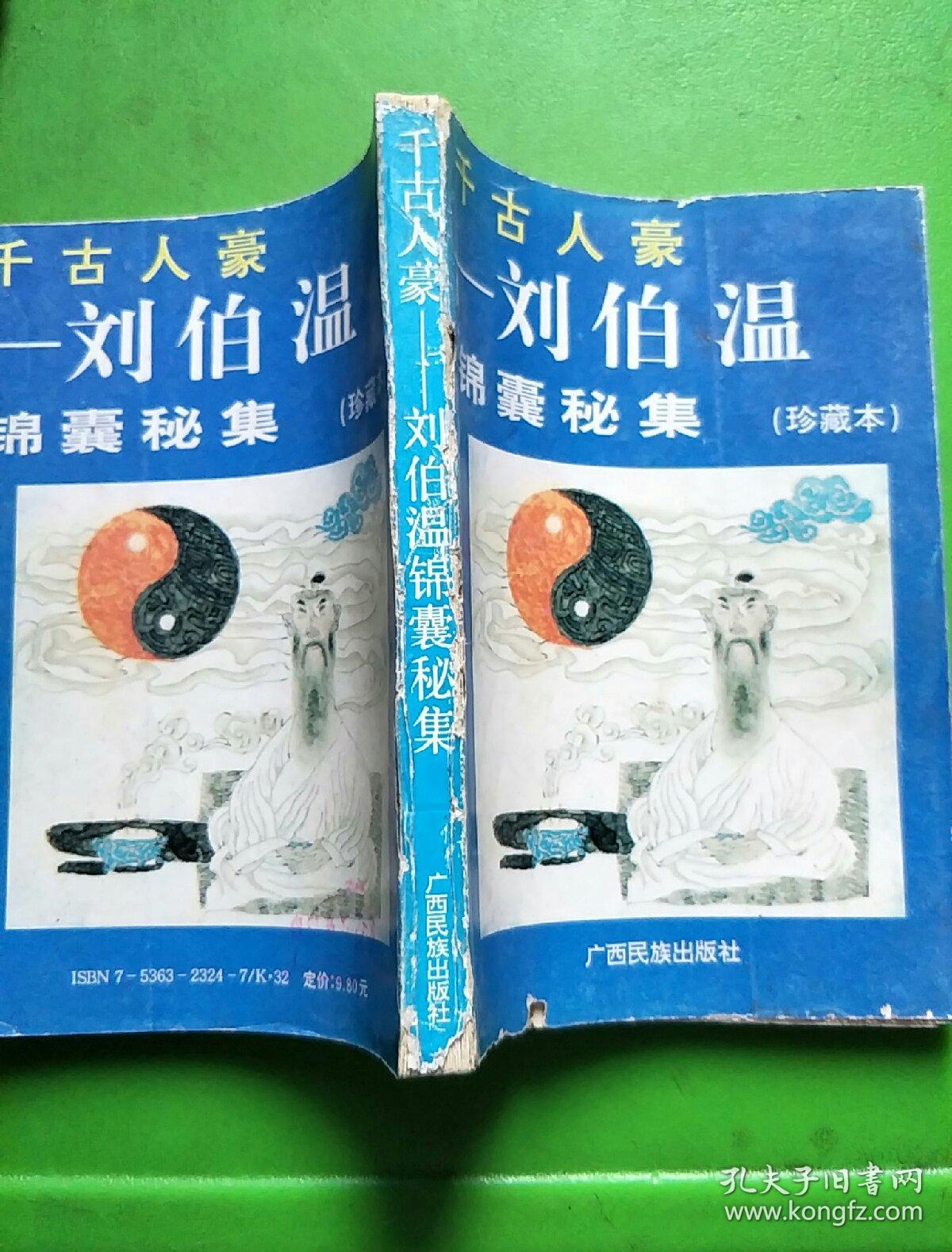 劉伯溫平特一肖127期，揭秘歷史傳奇與生肖運勢的奧秘，劉伯溫平特一肖揭秘歷史傳奇與生肖運勢之謎