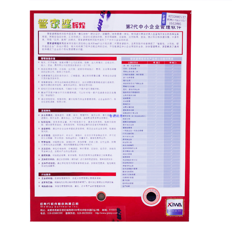 深入了解42260cm金牛版管家婆軟件，金牛版管家婆軟件深度解析