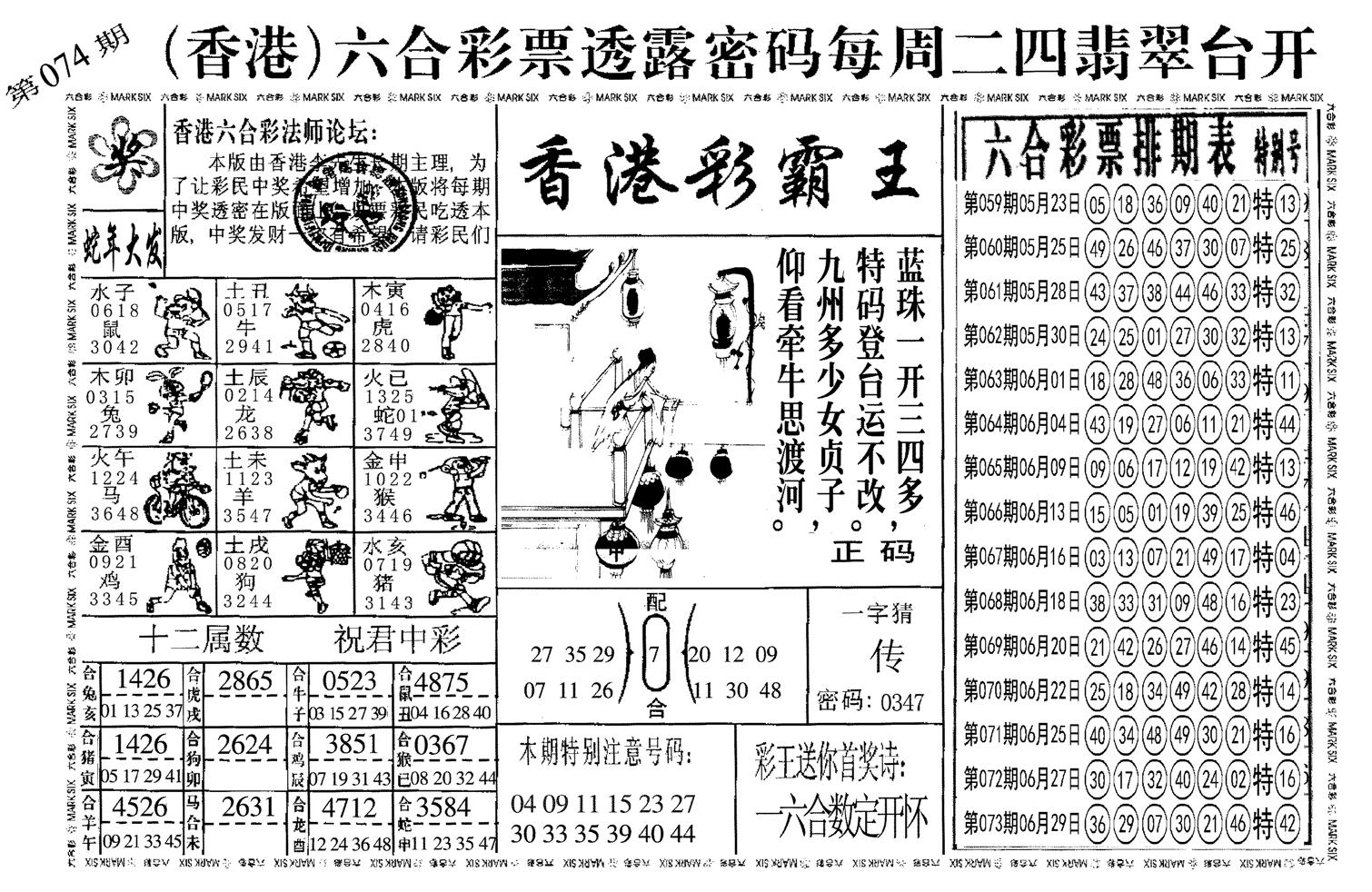 香港和彩王中王精準(zhǔn)一肖，揭秘彩票預(yù)測的秘密，揭秘彩票預(yù)測，香港和彩王中王精準(zhǔn)預(yù)測一肖技巧