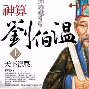 劉伯溫正版四不一肖