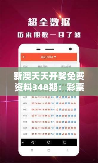 新澳天天彩免費(fèi)提供號碼，探索彩票世界的機(jī)遇與樂趣，新澳天天彩免費(fèi)號碼探索彩票世界的機(jī)遇與樂趣之門