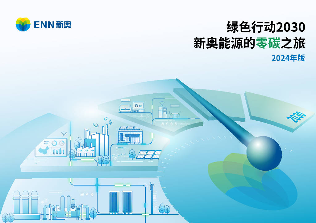 新奧2025最新資料圖，深度解析與前景展望，新奧2025最新資料圖深度解析及未來(lái)前景展望