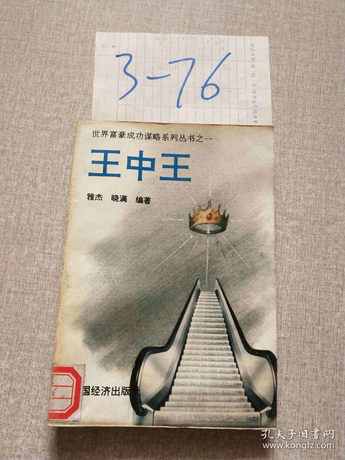 王中王幽默故事集，一肖中特的奇妙冒險，王中王幽默故事集，一肖中特的冒險之旅
