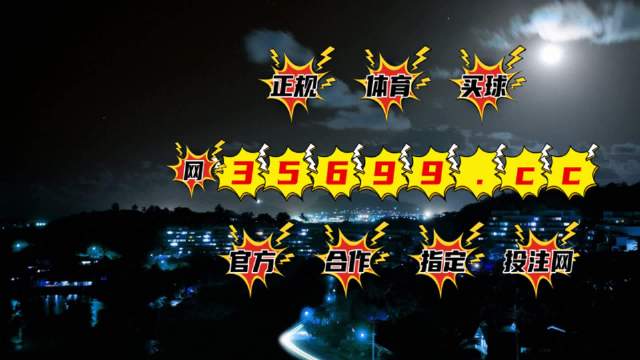 澳門開獎最快結(jié)果143，深度解析與實(shí)時資訊獲取指南，澳門開獎結(jié)果快速揭曉，深度解析與實(shí)時資訊獲取指南（143期）
