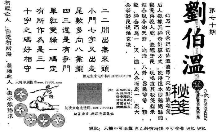 揭秘劉伯溫四肖必開一肖的神秘預(yù)測，劉伯溫四肖必開一肖的神秘預(yù)測揭秘