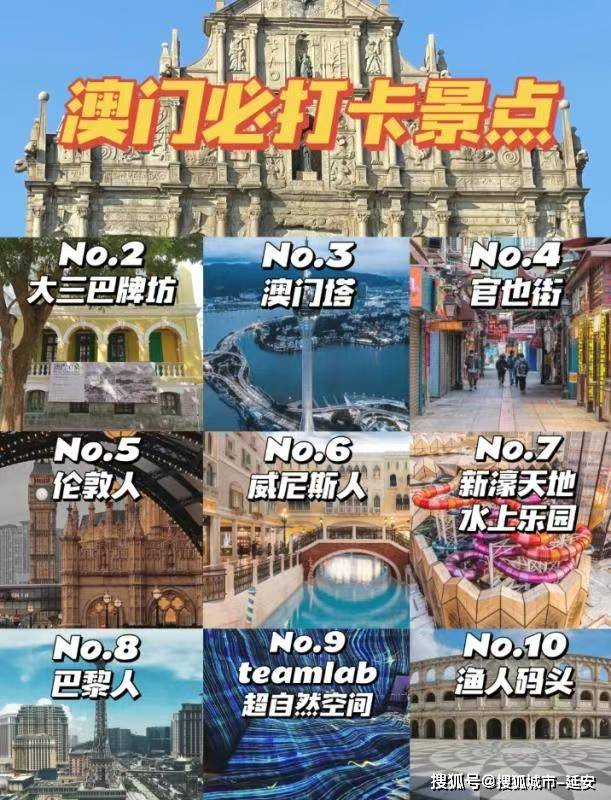 澳門最精準(zhǔn)免費資料大全，旅游景點詳解，澳門最全免費資料大全及旅游景點詳解