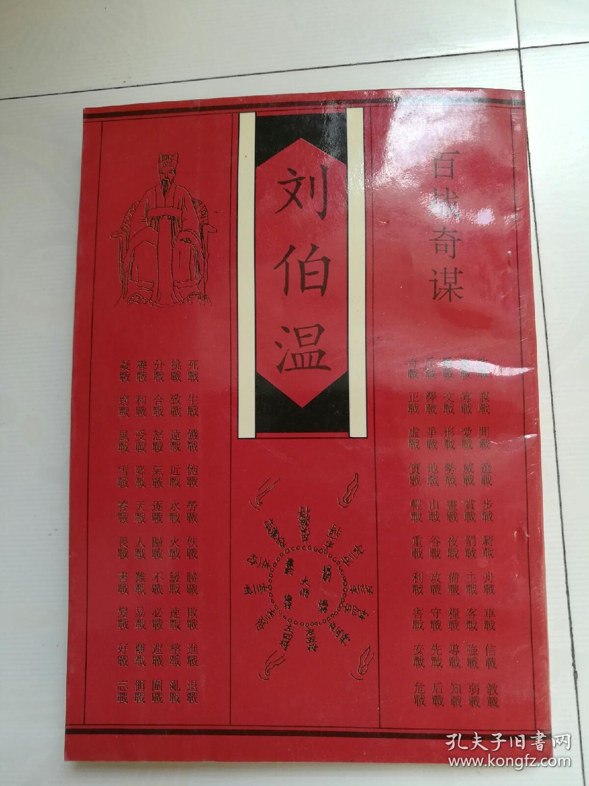 劉伯溫白平特一肖，傳奇人物與神秘預言的交融，劉伯溫白平特一肖，傳奇人物預言揭秘
