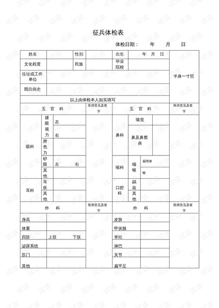 征兵體檢項目表詳解，征兵體檢項目表全面解析