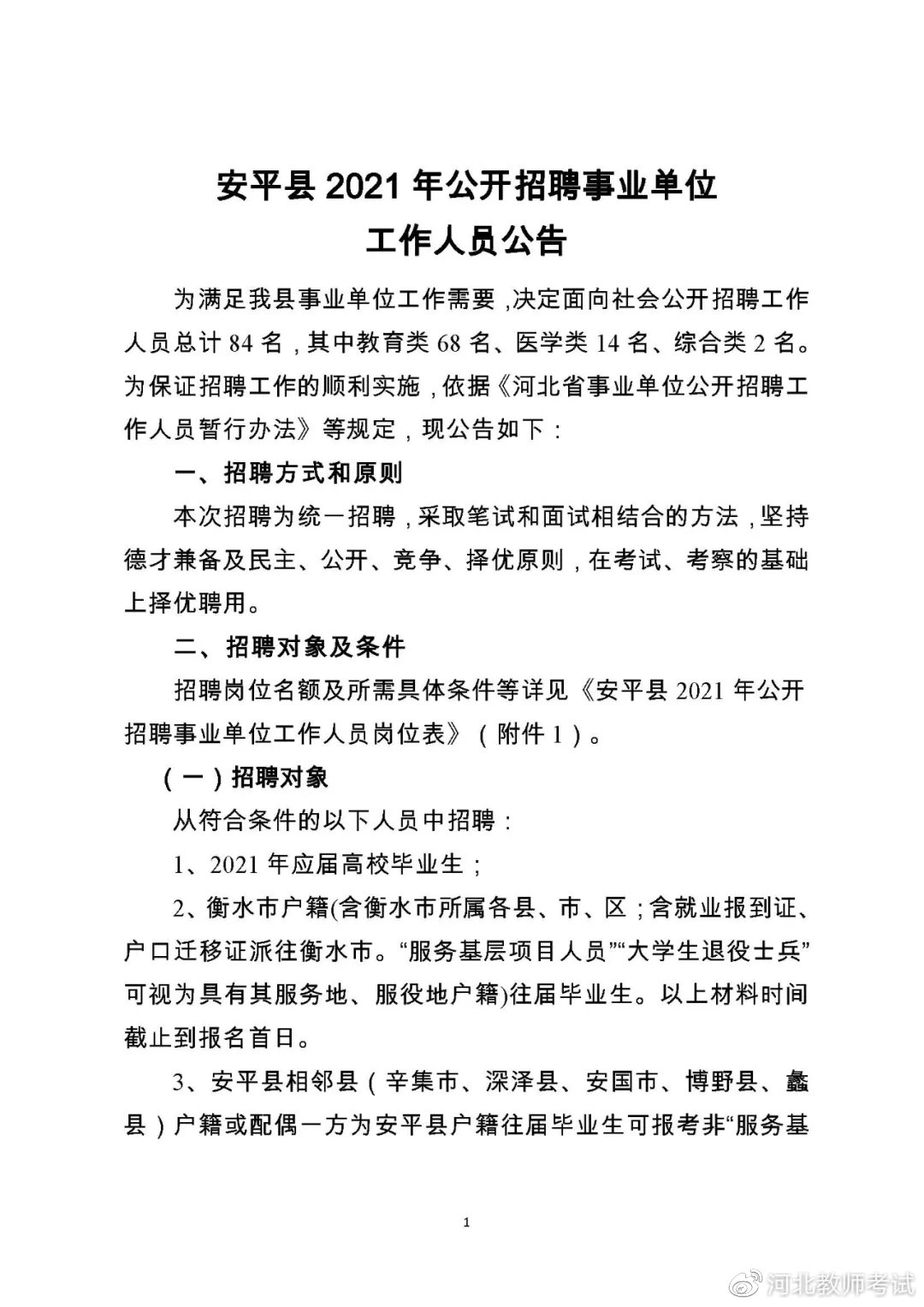 平鄉(xiāng)縣數(shù)據(jù)和政務(wù)服務(wù)局最新招聘信息概覽，平鄉(xiāng)縣數(shù)據(jù)和政務(wù)服務(wù)局招聘啟事概覽