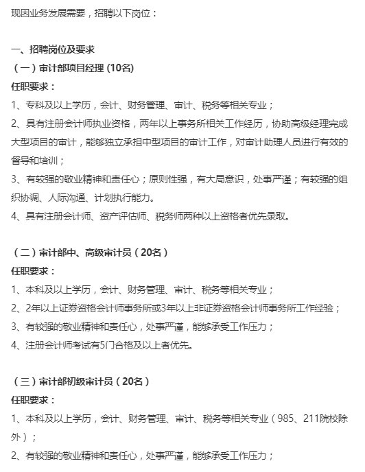 金明區(qū)審計(jì)局最新招聘信息全面解析，金明區(qū)審計(jì)局最新招聘信息詳解