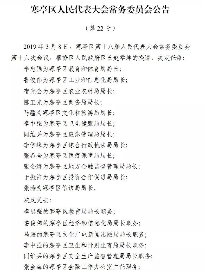 寒亭鎮(zhèn)最新人事任命，引領(lǐng)未來發(fā)展的新篇章，寒亭鎮(zhèn)人事任命揭曉，開啟發(fā)展新篇章