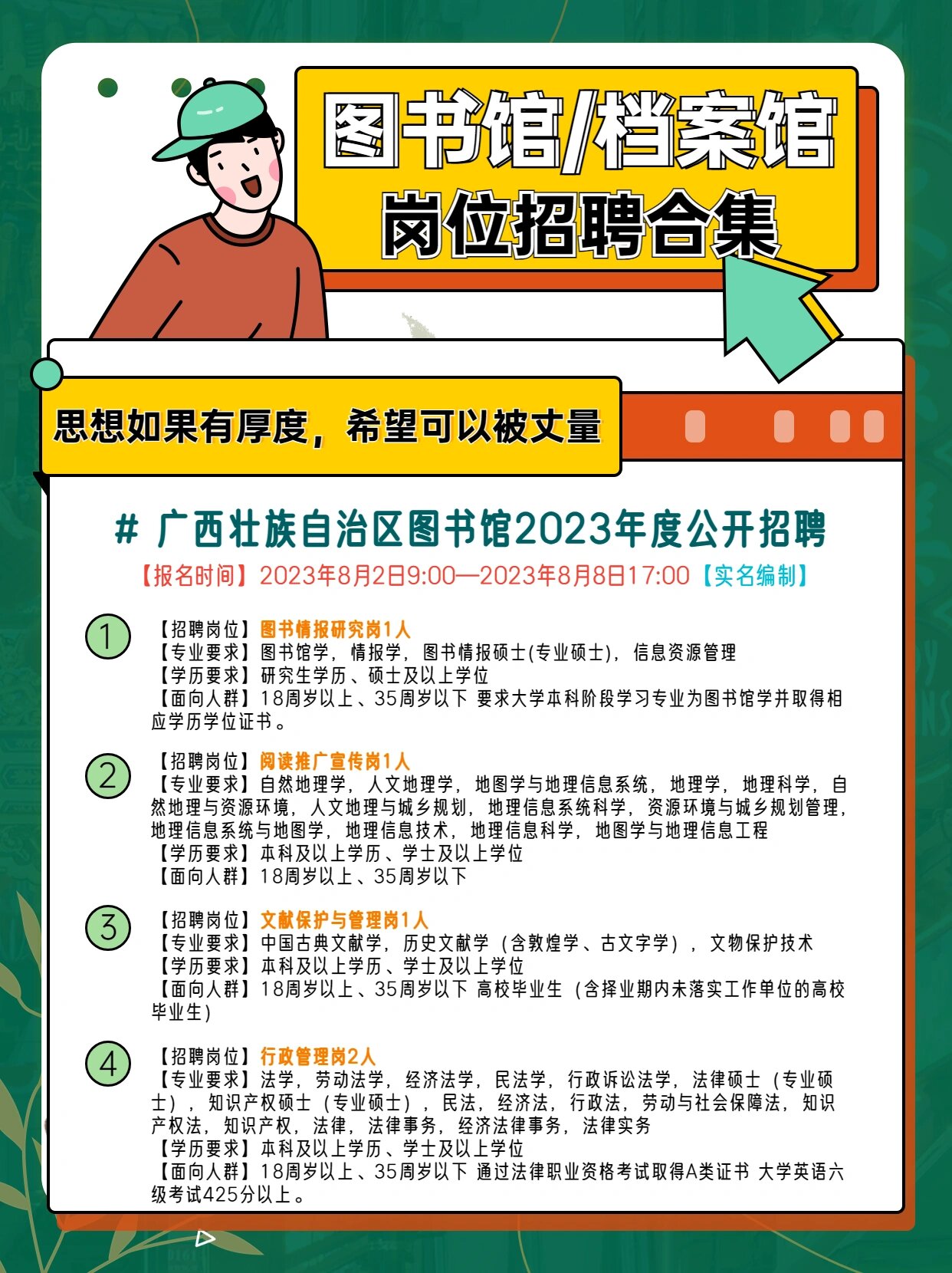 聶榮縣圖書館最新招聘信息概覽，聶榮縣圖書館最新招聘啟事概覽