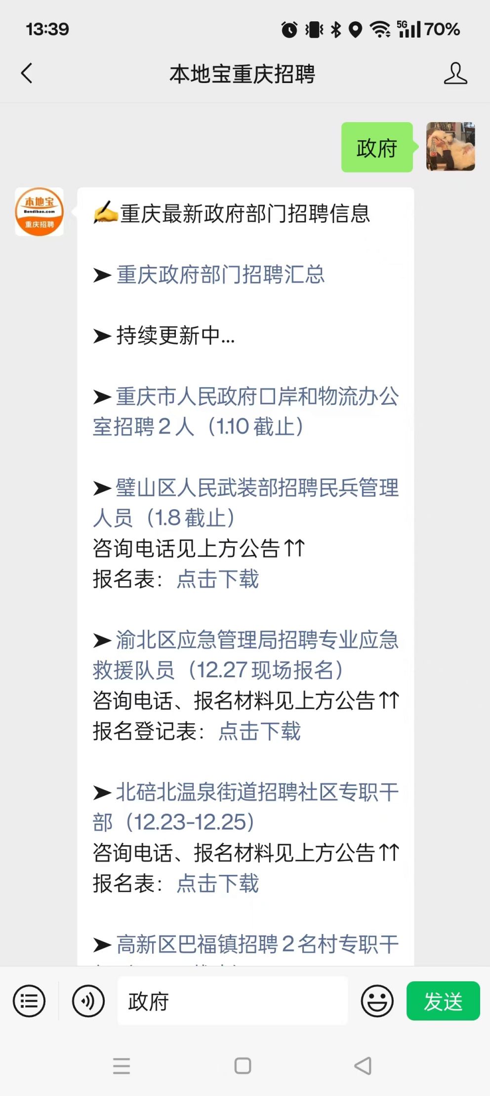 江北區(qū)應(yīng)急管理局最新招聘信息全面解析，江北區(qū)應(yīng)急管理局最新招聘信息詳解
