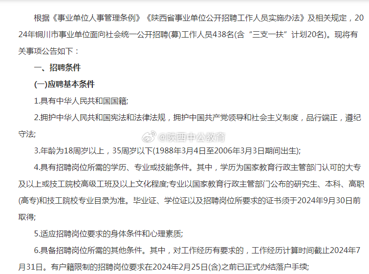 銅川市水利局最新招聘信息及求職指南，銅川市水利局最新招聘信息發(fā)布與求職指南