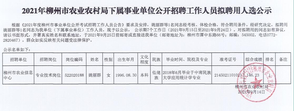 柳州市農(nóng)業(yè)局最新招聘信息全面解析，柳州市農(nóng)業(yè)局最新招聘信息全面解讀