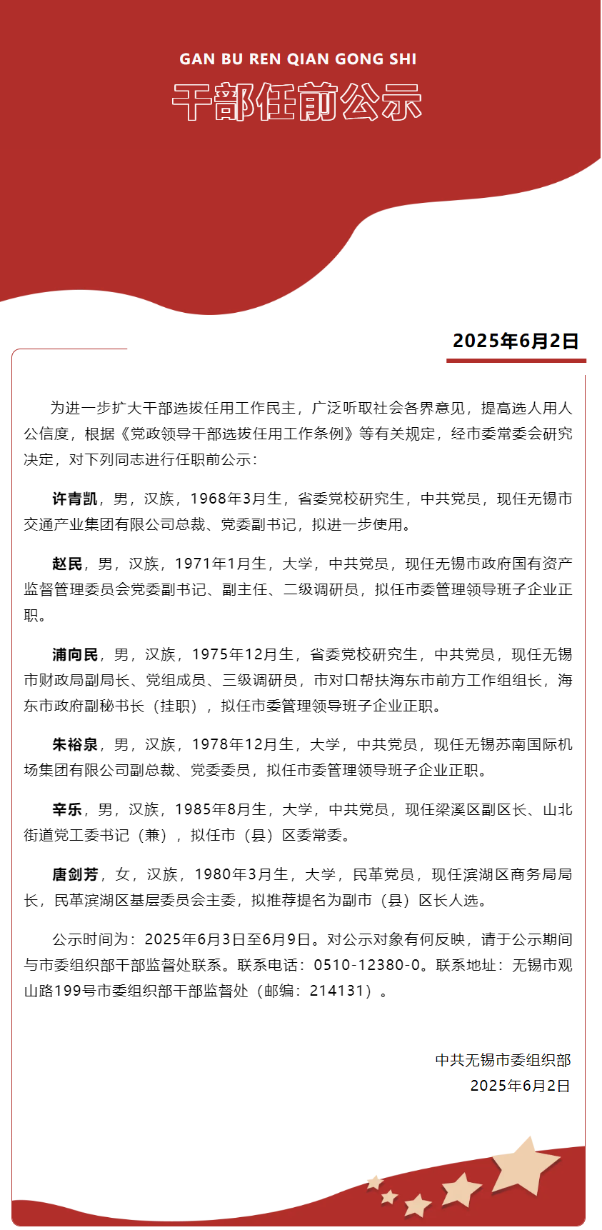 夏拉村最新人事任命動態(tài)及其深遠影響，夏拉村人事任命新動態(tài)，深遠影響的揭示