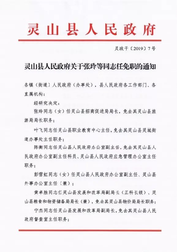 元嶺山村委會(huì)最新人事任命，推動(dòng)村莊發(fā)展新篇章，元嶺山村委會(huì)人事任命啟動(dòng)，村莊發(fā)展新篇章開啟