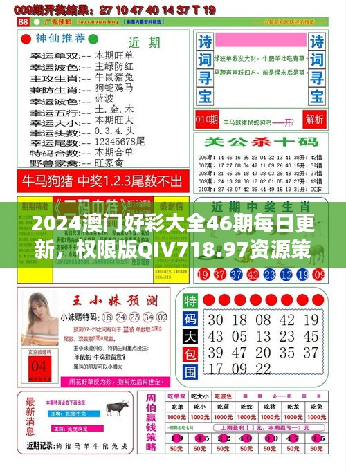 1038期新澳天天開(kāi)獎(jiǎng)資料總匯，全面解析與預(yù)測(cè)，新澳天天開(kāi)獎(jiǎng)資料總匯解析與預(yù)測(cè)，全面解讀第1038期