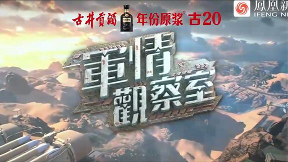 軍情觀察室2024年最新一期視頻解析，軍情觀察室最新視頻解析，聚焦2024年軍事動態(tài)展望