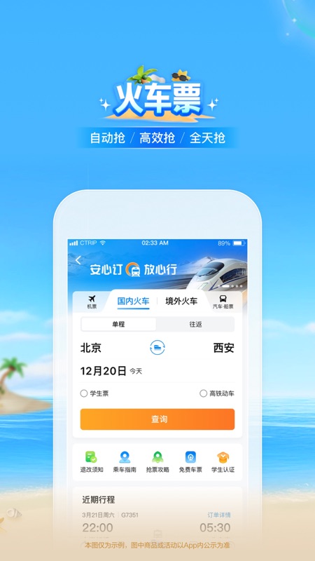 攜程旅行App官方網(wǎng)，一站式旅游服務(wù)體驗(yàn)升級(jí)，攜程旅行App全新升級(jí)，一站式旅游服務(wù)體驗(yàn)引領(lǐng)行業(yè)